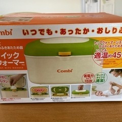 コンビ　クイックウォーマー