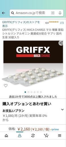 マカサプリメント
