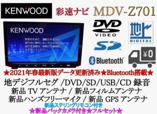 KENWOOD 最高峰　MDV-Z701 新品パーツ多数＋新品バックカメラ付き た4