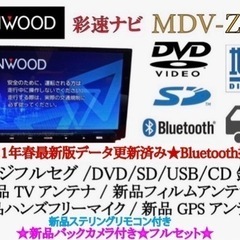 KENWOOD 最高峰　MDV-Z701 新品パーツ多数＋新品バ...