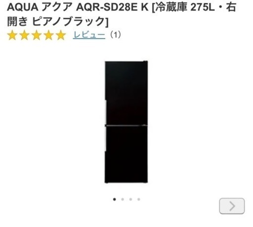 冷蔵庫　アクア 272L 2ドア