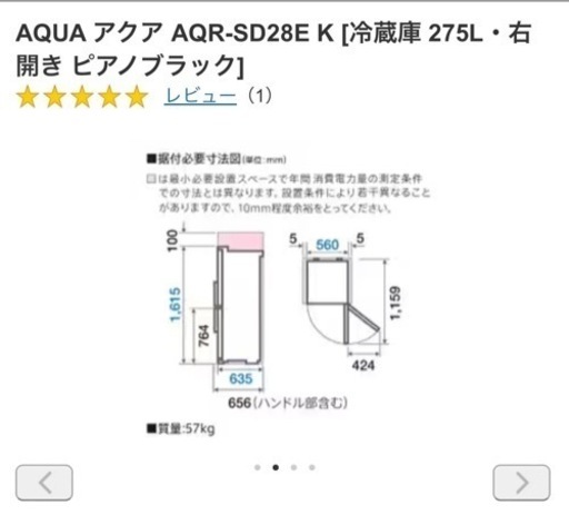 冷蔵庫　アクア 272L 2ドア