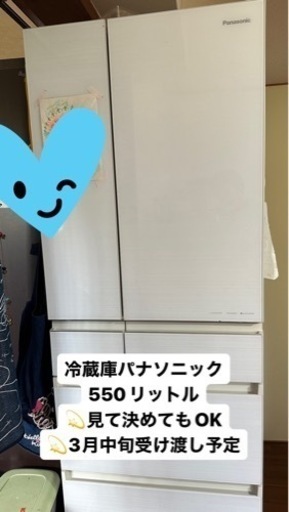 冷蔵庫パナソニック550リットル大容量