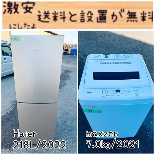 ⭐️2021年製⭐️送料設置無料！！今週のベスト家電★洗濯機/冷蔵庫✨一人暮らし応援♬227