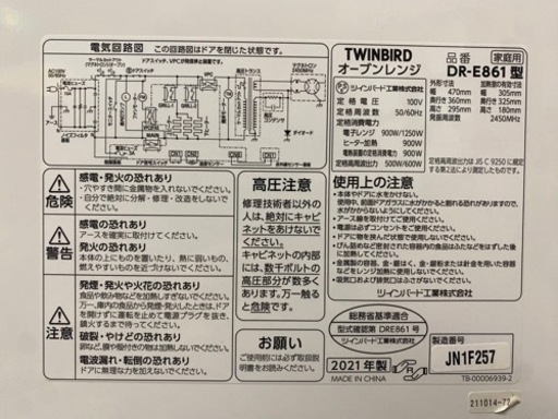 申し訳ございませんこちらはつい先日売れてしまいました。TWINBIRD  ツインバード　オーブンレンジ   21年製 0131-01