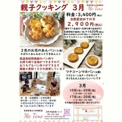 親子パン教室　3月