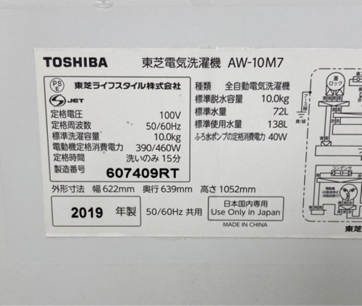 TOSHIBA 全自動洗濯機 10.0kg AW-10M7 リサイクルショップ宮崎屋　佐土原店　24.1.31F