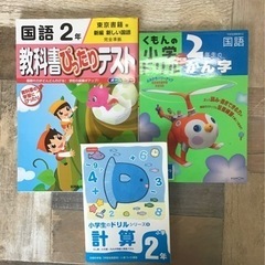 くもん小学ドリル 2年生かん字  教科書ぴったりテスト  計算ドリル