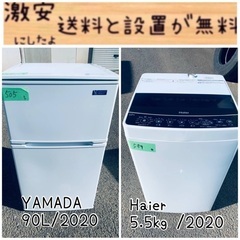 ⭐️2020年製⭐️ 限界価格挑戦！！新生活家電♬♬洗濯機/冷蔵庫♬229