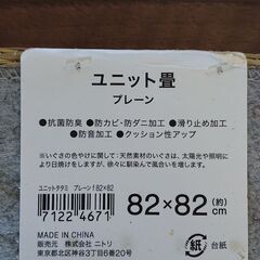 ユニット 畳 ニトリ 82×82 7枚の画像
