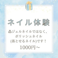 ネイル体験🎀　綺麗な手元になるお手伝いをさせてください❤️