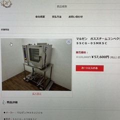 業務用　スチコンをお売りします。（値引き交渉は行なっておりません）の画像