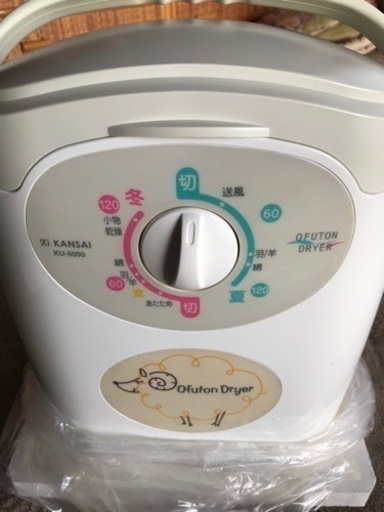 ふとん乾燥機　KANSAI KU-5000 未使用品