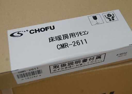新品 長府製作所 温水暖房ボイラー DB-1510RGF FF方式 床暖用リモコン・給排気筒付き CMR-2611 FF-49-01 CHOFU 札幌市 清田区 平岡