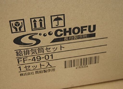 新品 長府製作所 温水暖房ボイラー DB-1510RGF FF方式 床暖用リモコン・給排気筒付き CMR-2611 FF-49-01 CHOFU 札幌市 清田区 平岡