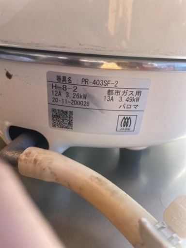 ガス炊飯器 パロマ 業務用炊飯器 業務用 都市ガス　中古　2020年製