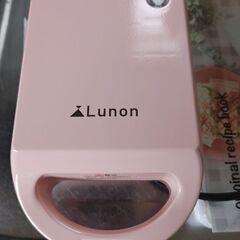 ホットサンド メーカーLunon 新品未使用 品