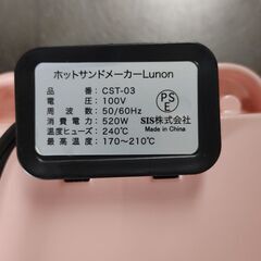 ホットサンド メーカーLunon 新品未使用 品の画像