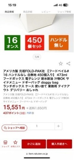 FOLD-PAK社 使い捨てテイクアウト容器 400個＋端数