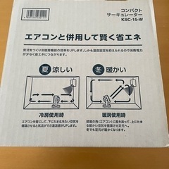 ※お取引中※【新品未使用】アイリスオーヤマ コンパクトサーキュレーター KSC-15-Wの画像