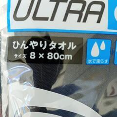 ☆ひんやりタオル☆ウルトラクール☆の画像