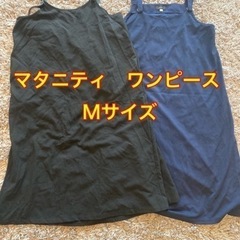 マタニティ　ワンピース