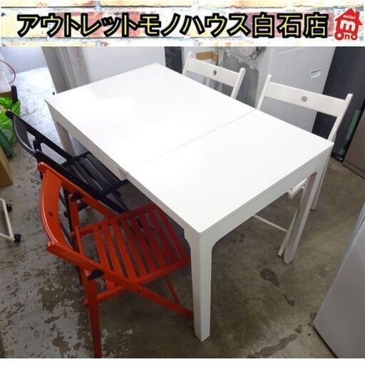 IKEA ダイニングセット 2～4人用 伸長式テーブル 折りたたみチェア×4 ホワイト他 5点セット EKEDALEN/エーケダーレン TERJE/テリエ イケア 伸縮式 ダイニングテーブルセット 札幌市 白石区 東札幌