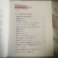 看護過程展開ガイドの画像