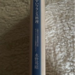 料理本　プロのためのわかりやすいフランス料理の画像