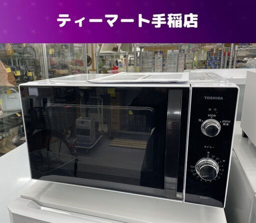 東芝 電子レンジ ER-WM17 フラットタイプ 2022年製 50Hz/60Hz共用 TOSHIBA 札幌市手稲区