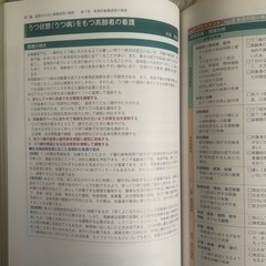 老年看護過程➕病態・生活機能関連図の画像