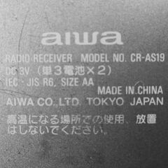 【おみせっち】aiwaアイワ ラジオレシーバー CR-AS19の画像