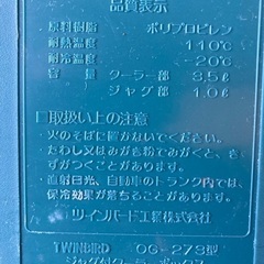 ツインバードクーラーボックス、水筒、コップの画像