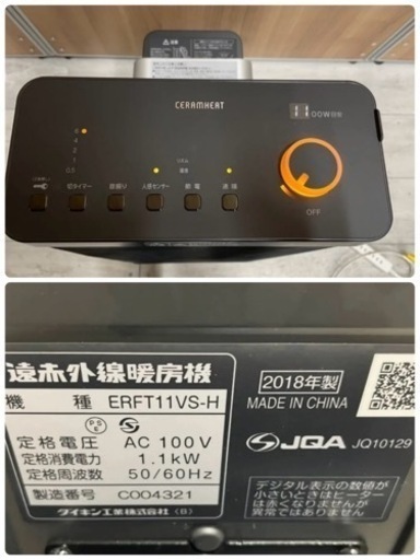 【中古】ダイキン 遠赤外線暖房機 セラムヒート ERFT11VS-H　ダークグレー 2018年製?⚪️?