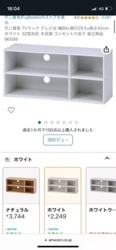 テレビラック　ホワイト　未開封