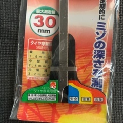 新品タイヤゲージお譲り致します。の画像