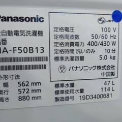【愛品倶楽部柏店】パナソニック 2019年製 5.0kg 洗濯機 NA-F50B13の画像