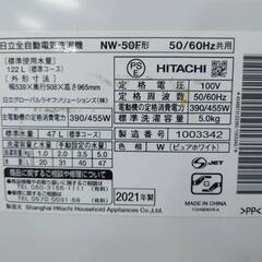 【愛品倶楽部柏店】日立 2021年製 5.0kg 洗濯機 NW-50Fの画像