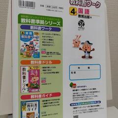 未記入美品　小4国語教科書ワーク　教育出版完全準拠の画像