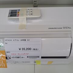 ★期間限定SALE★標準工事費込み★ HITACHI ルームエアコン RAS-AC22K(W) 2.2kw 20年製 室内機分解洗浄済み MT237