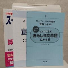 未記入　小2中学受験をめざすスーパーエリート問題集の画像