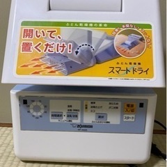 決まりました布団乾燥機