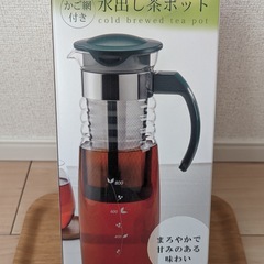 ハリオ かご網付き水出し茶ポット