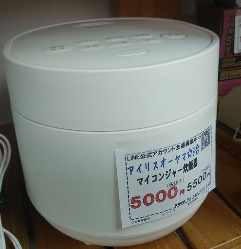 品質保証☆配達有り！5000円(税別）アイリスオーヤマ 3合炊き 炊飯器 2022年製 マイコンジャー