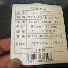ムートンシーツの画像