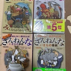 ざんねんないきもの事典　4冊セット　新品