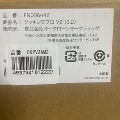 至急取引できる方 クッキングプロV2 3.2Lの画像