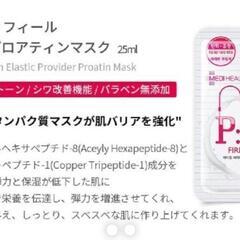 定価5千円程  19枚 パック メディヒールの画像