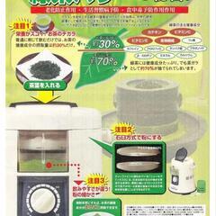 ムトウ ティーファイン 電動式お茶挽き器 (やま) 掛川市役所前の