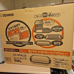ZOJIRUSHIホットプレート